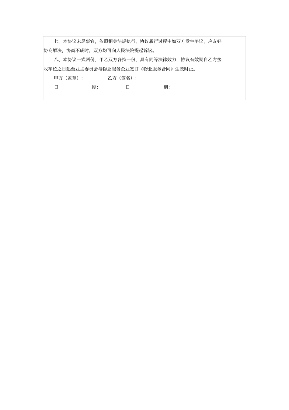 小区停车位物业服务协议_第3页