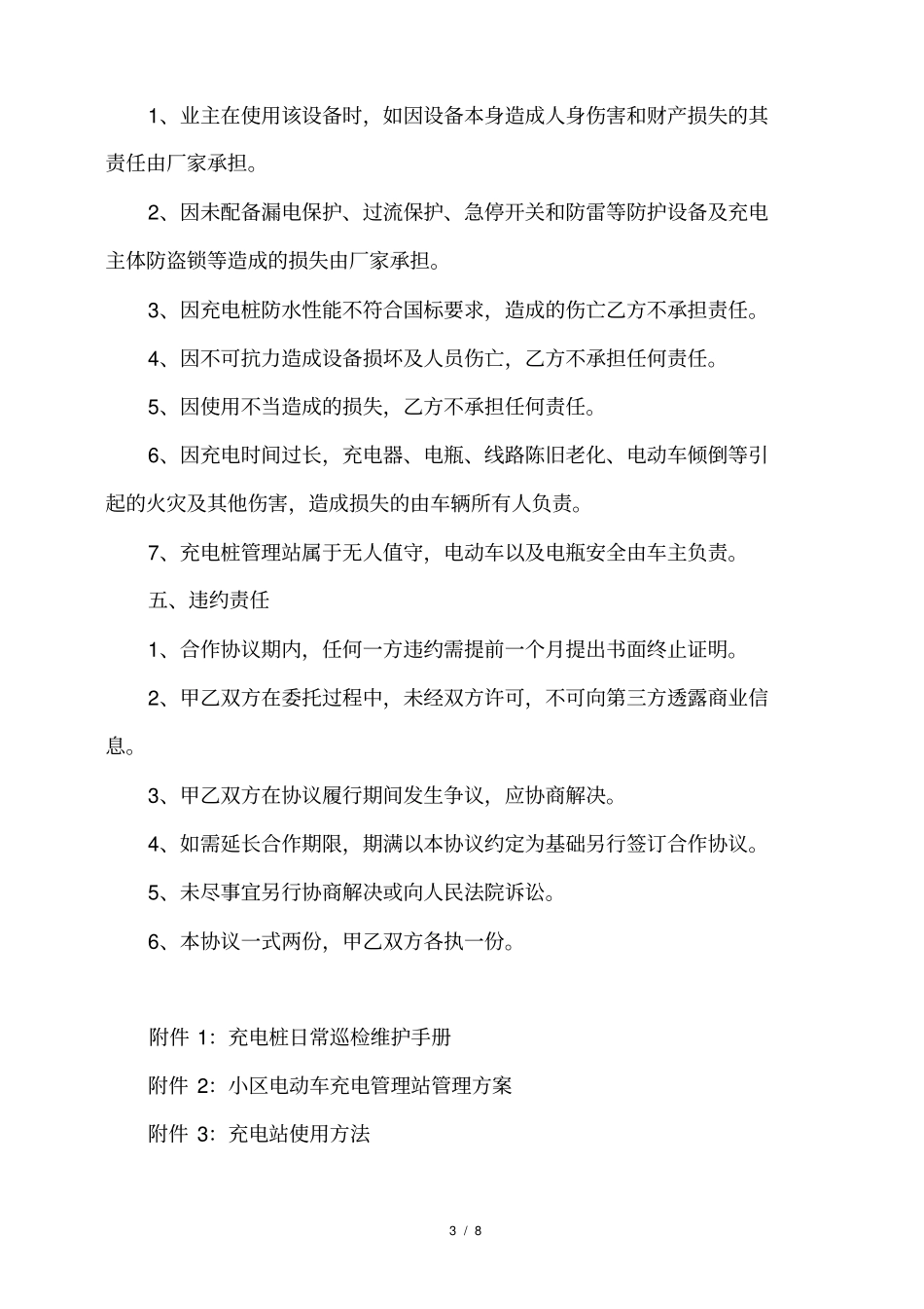 小区充电桩管理协议及管理方案_第3页