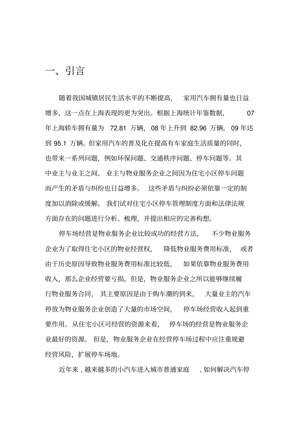 小区停车位调查报告_第3页