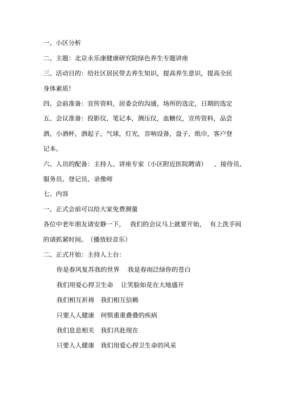 小区公益活动讲座策划1_第1页