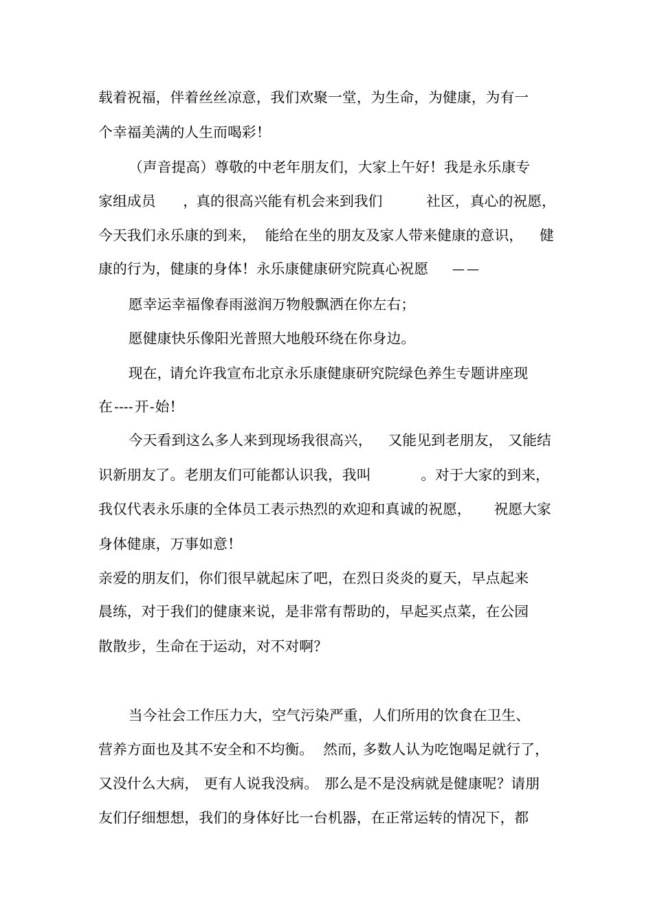 小区公益活动讲座策划1_第2页