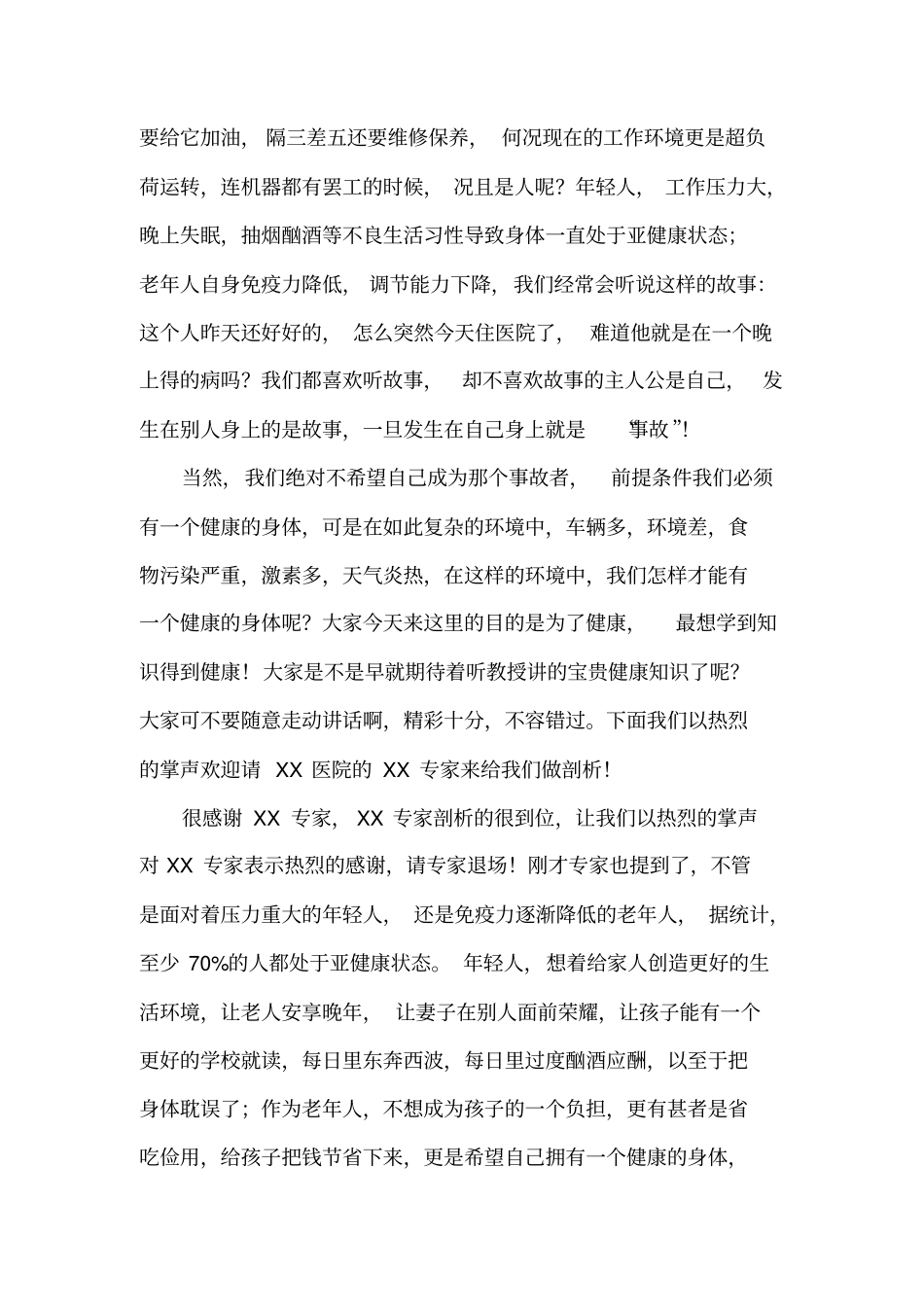 小区公益活动讲座策划1_第3页