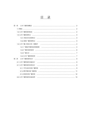 小区公共广播方案15