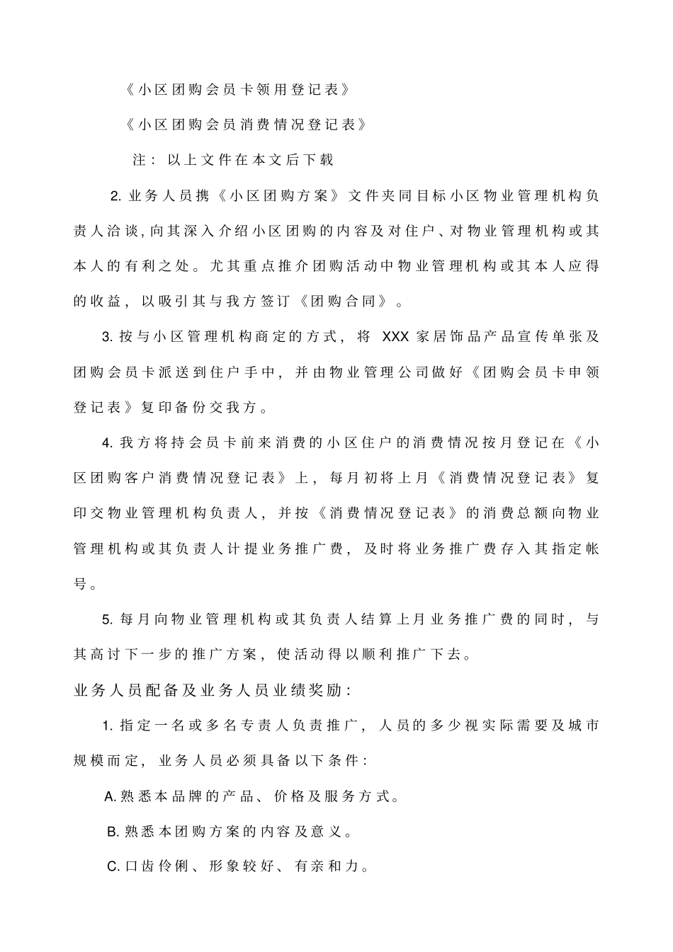 小区团购的营销方案_第2页