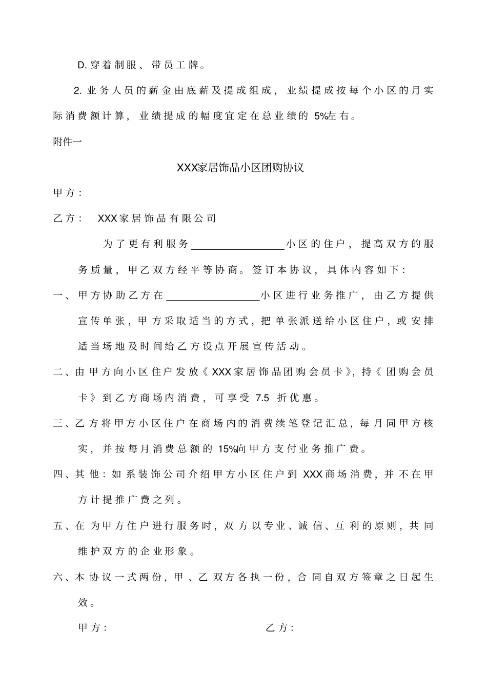 小区团购的营销方案_第3页