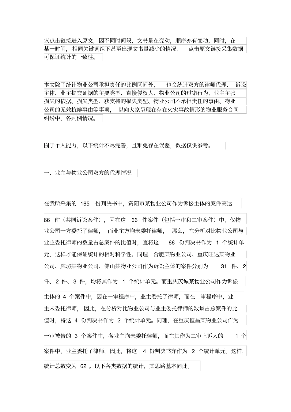 小区发生火灾物业公司承担的责任_第3页