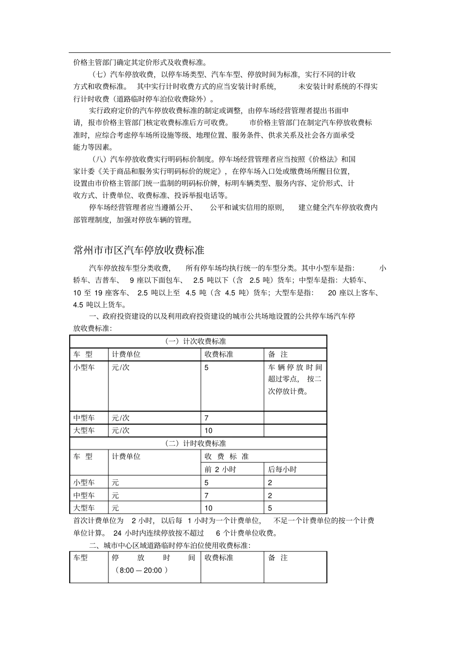 小区停车费管理_第2页