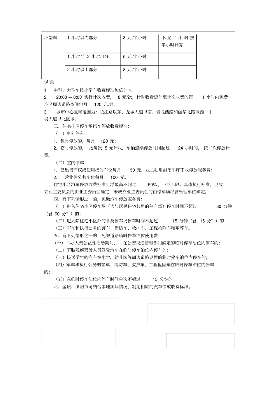 小区停车费管理_第3页
