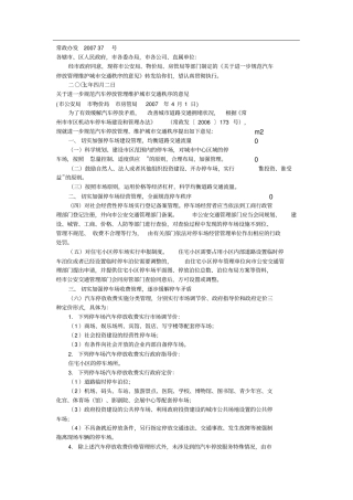 小区停车费管理