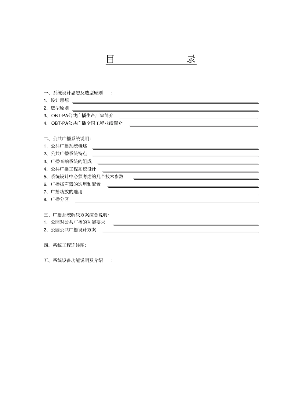 小区园区背景音乐设计方案_第2页