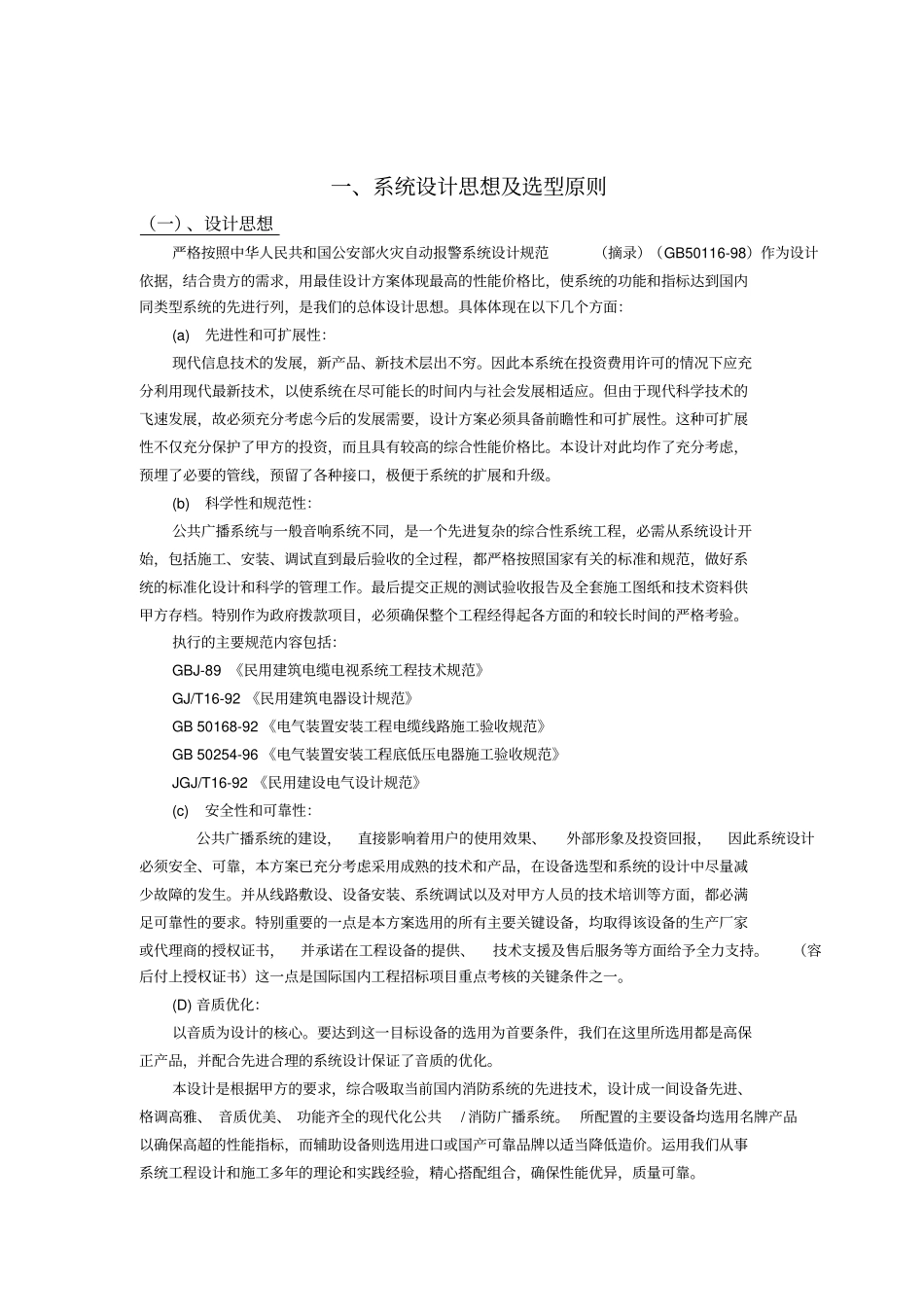 小区园区背景音乐设计方案_第3页