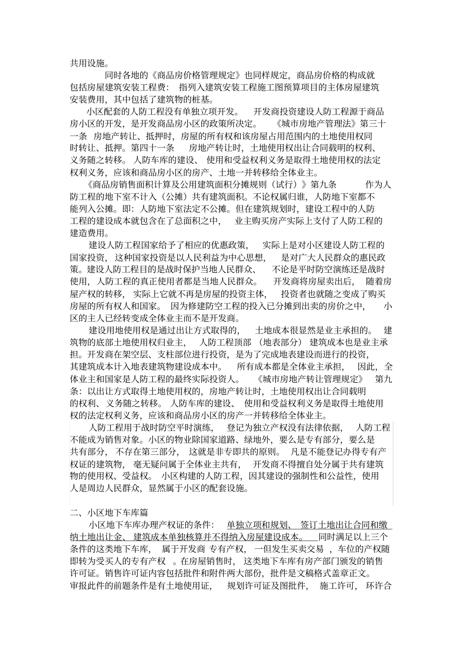 小区地下人防地下车库架空层_第2页