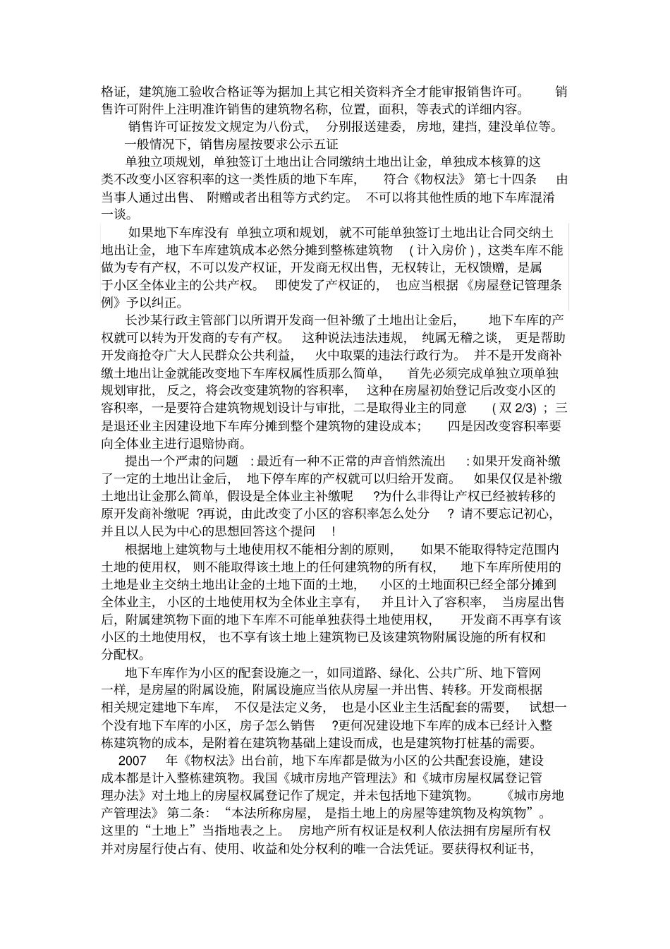 小区地下人防地下车库架空层_第3页