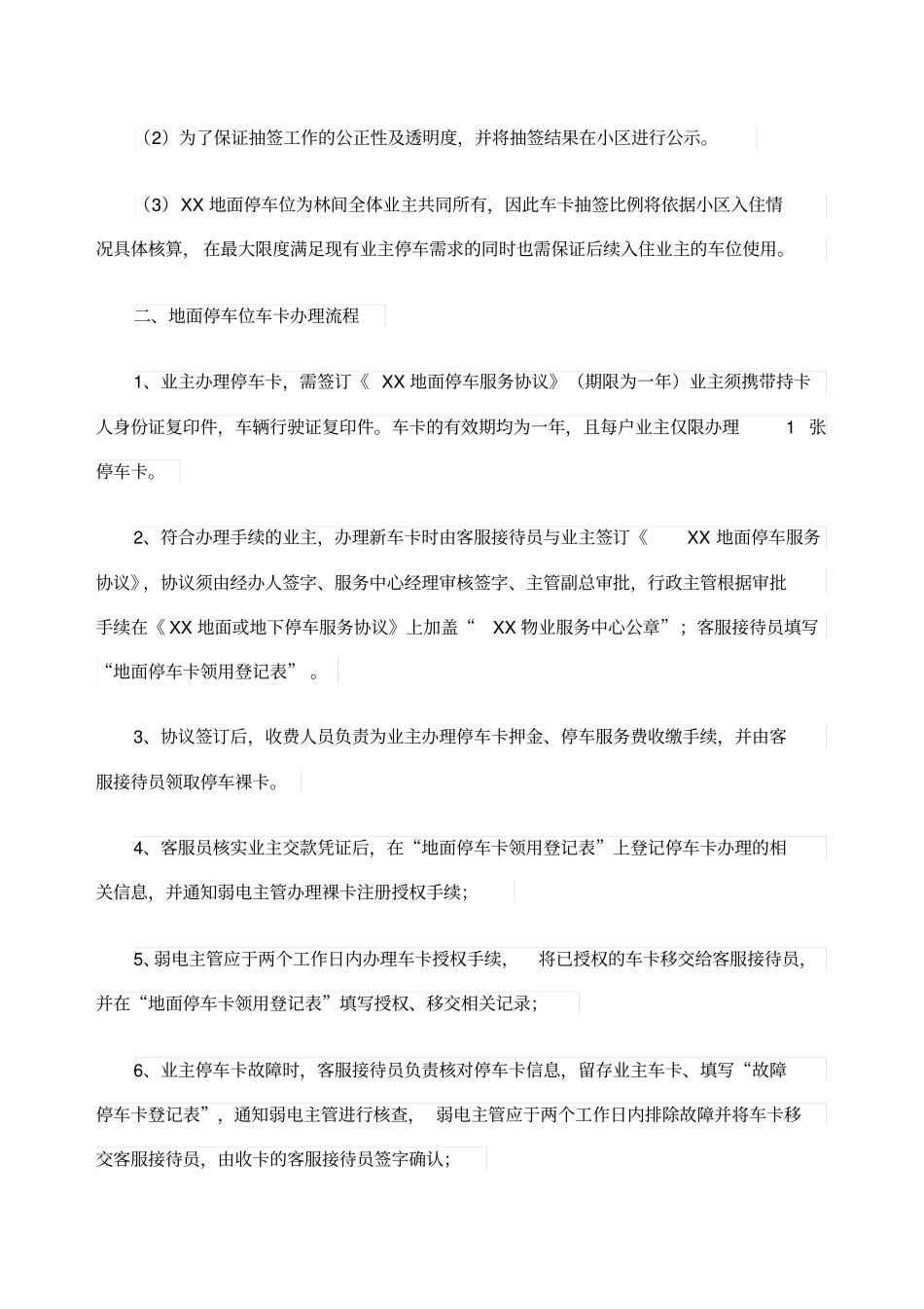 小区地面车辆停放方案_第2页