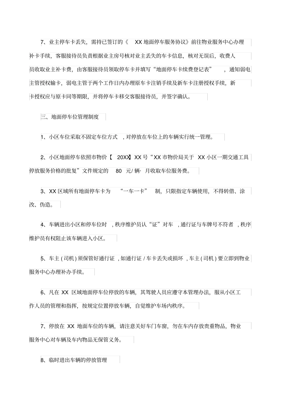 小区地面车辆停放方案_第3页