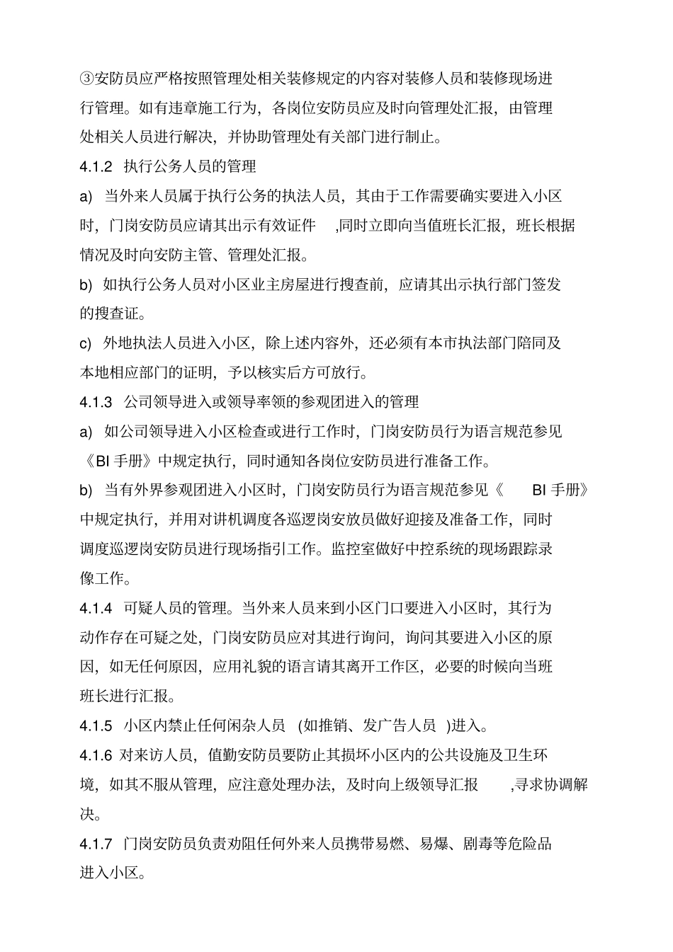 小区外来人员物品出入管理工作标准流程_第2页