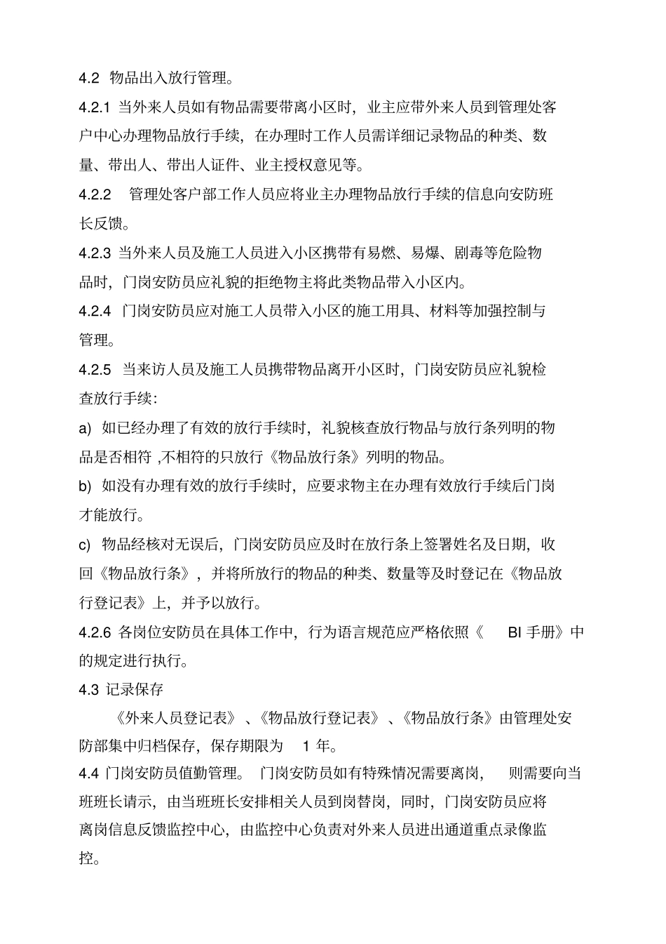 小区外来人员物品出入管理工作标准流程_第3页