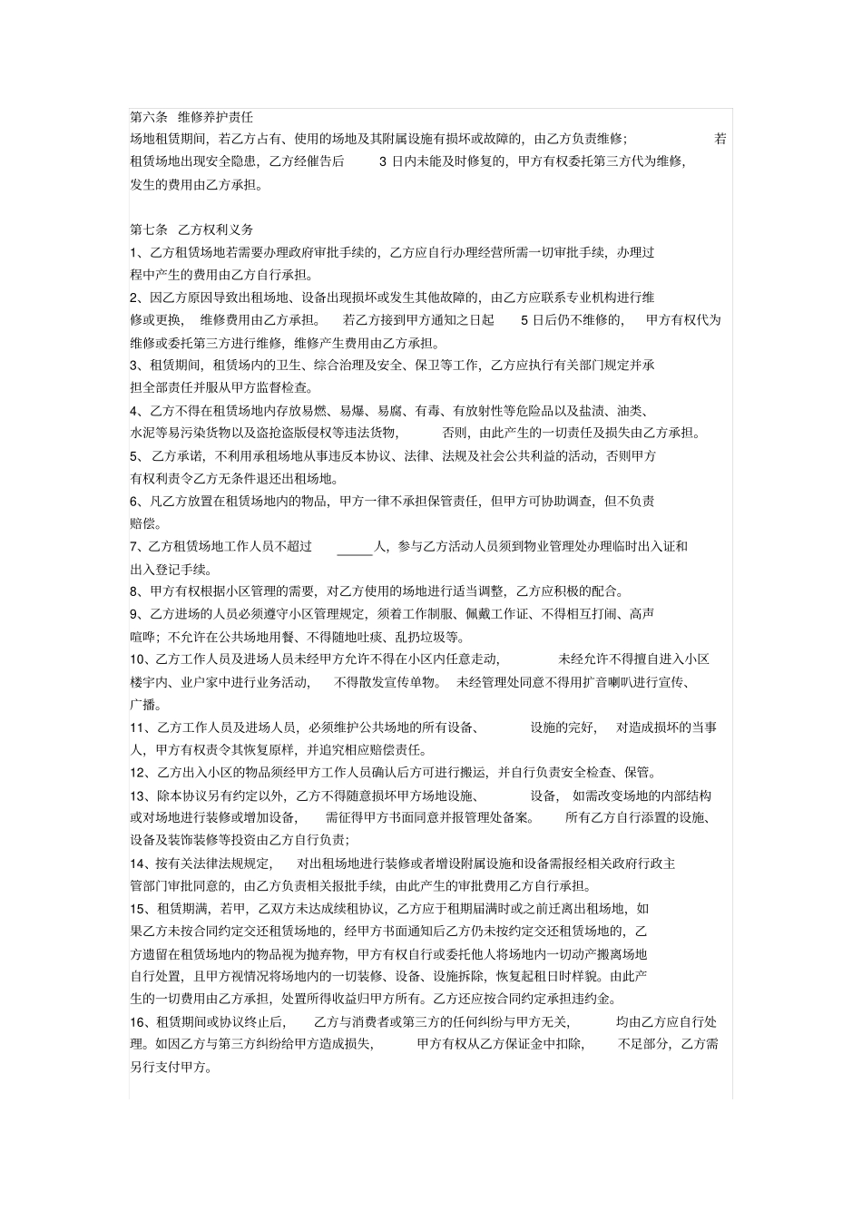 小区场地租赁协议_第2页