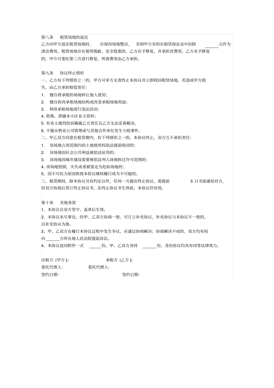 小区场地租赁协议_第3页