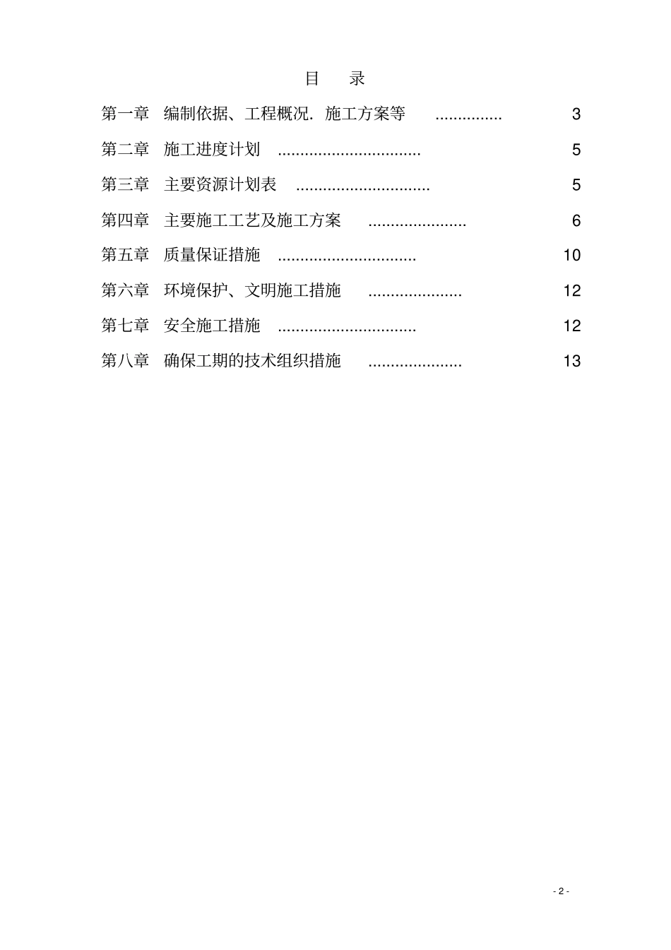 小区天然气工程施工组织设计方案x_第2页