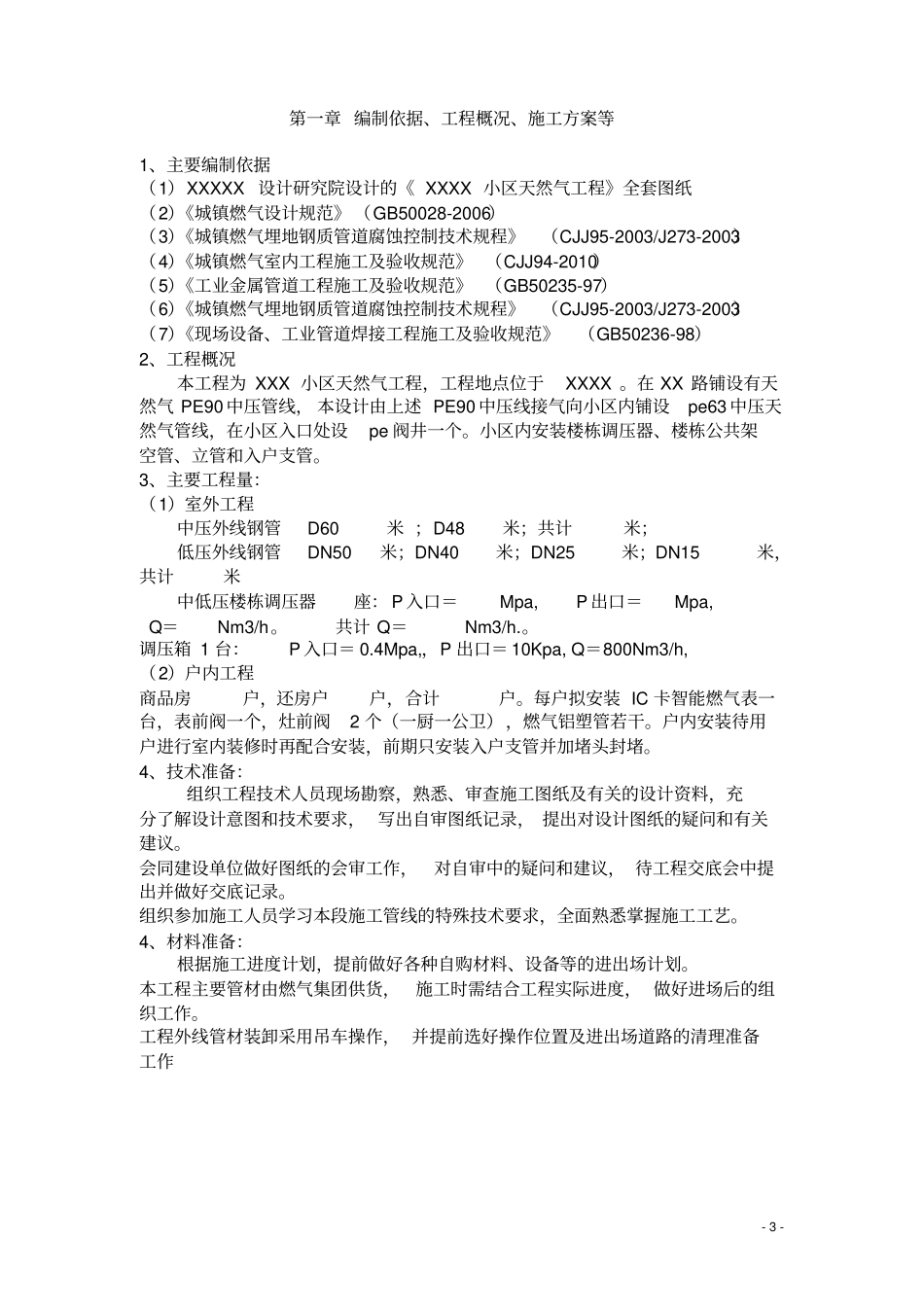 小区天然气工程施工组织设计方案x_第3页