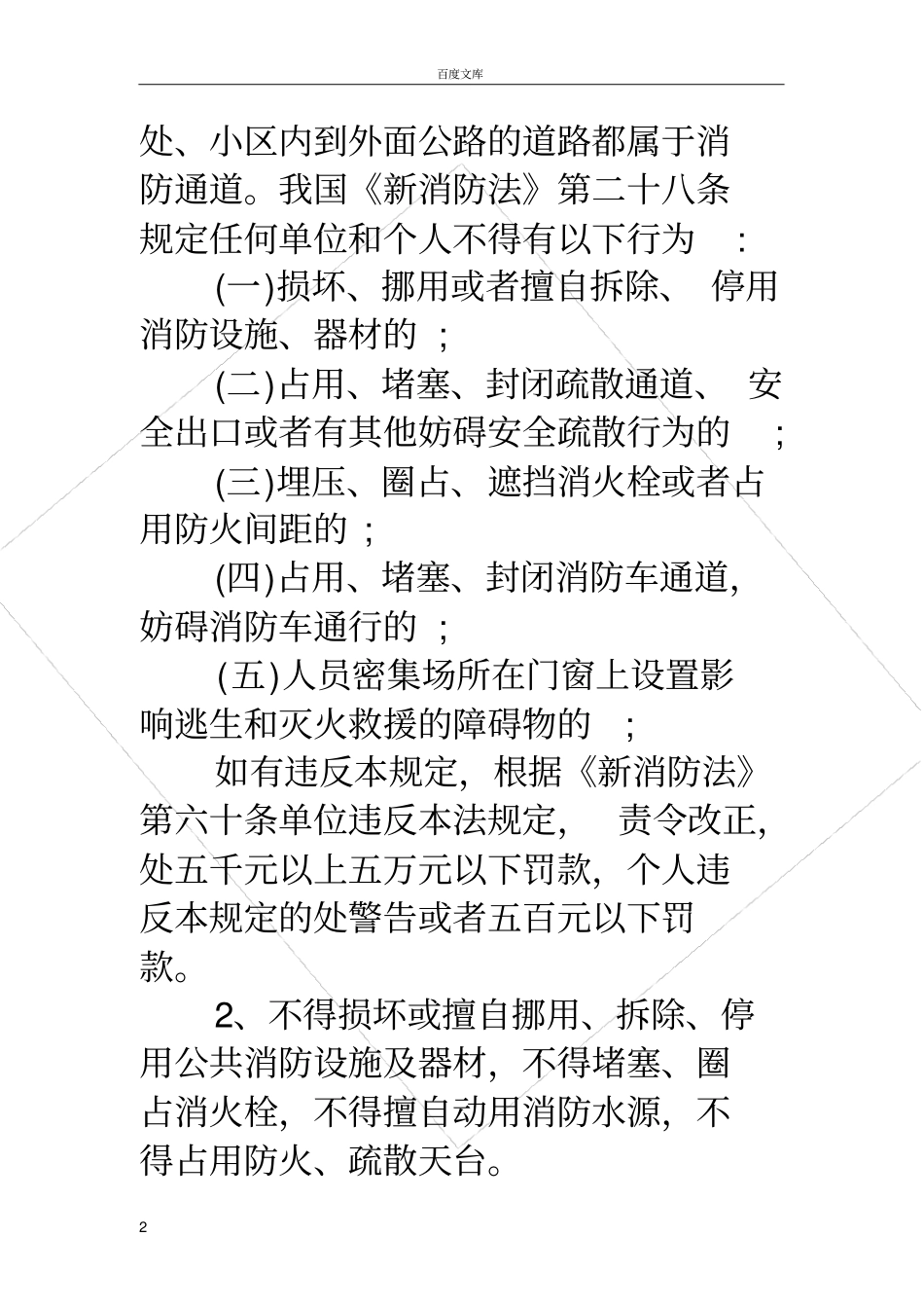 小区安全责任书_第2页