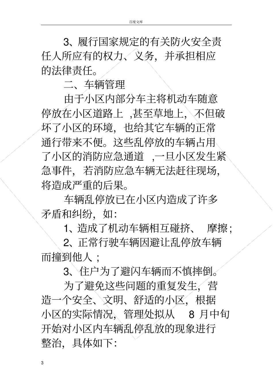 小区安全责任书_第3页