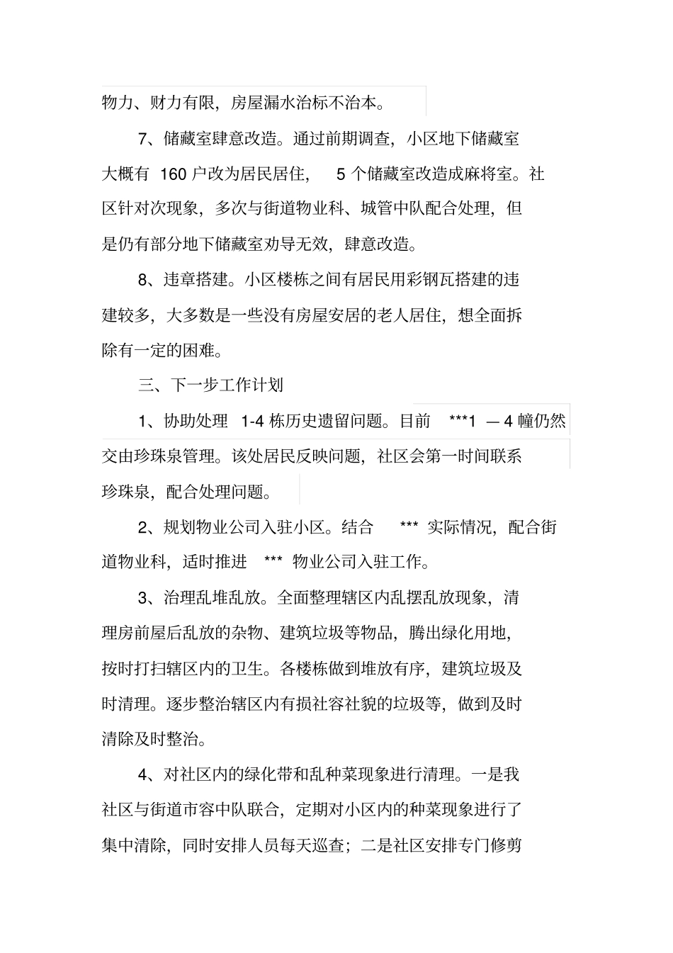 小区安置房基本情况汇报_第3页