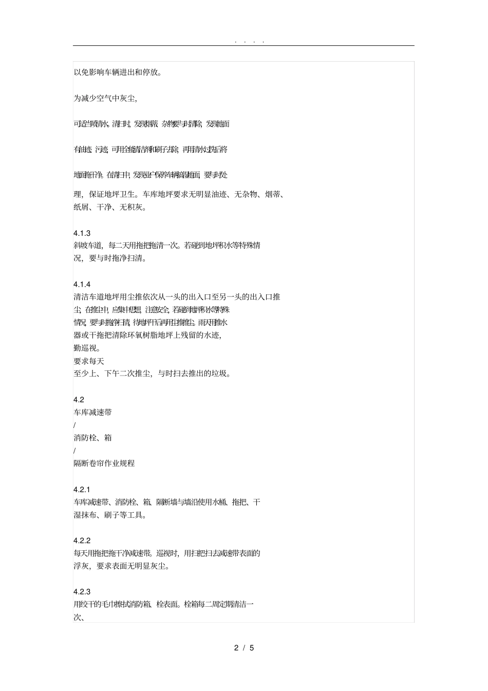 小区地下车库保洁规范标准详_第2页