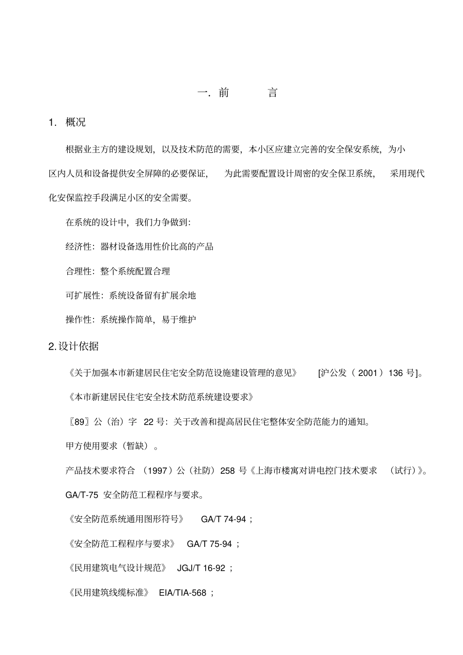小区安防系统设计方案_第3页