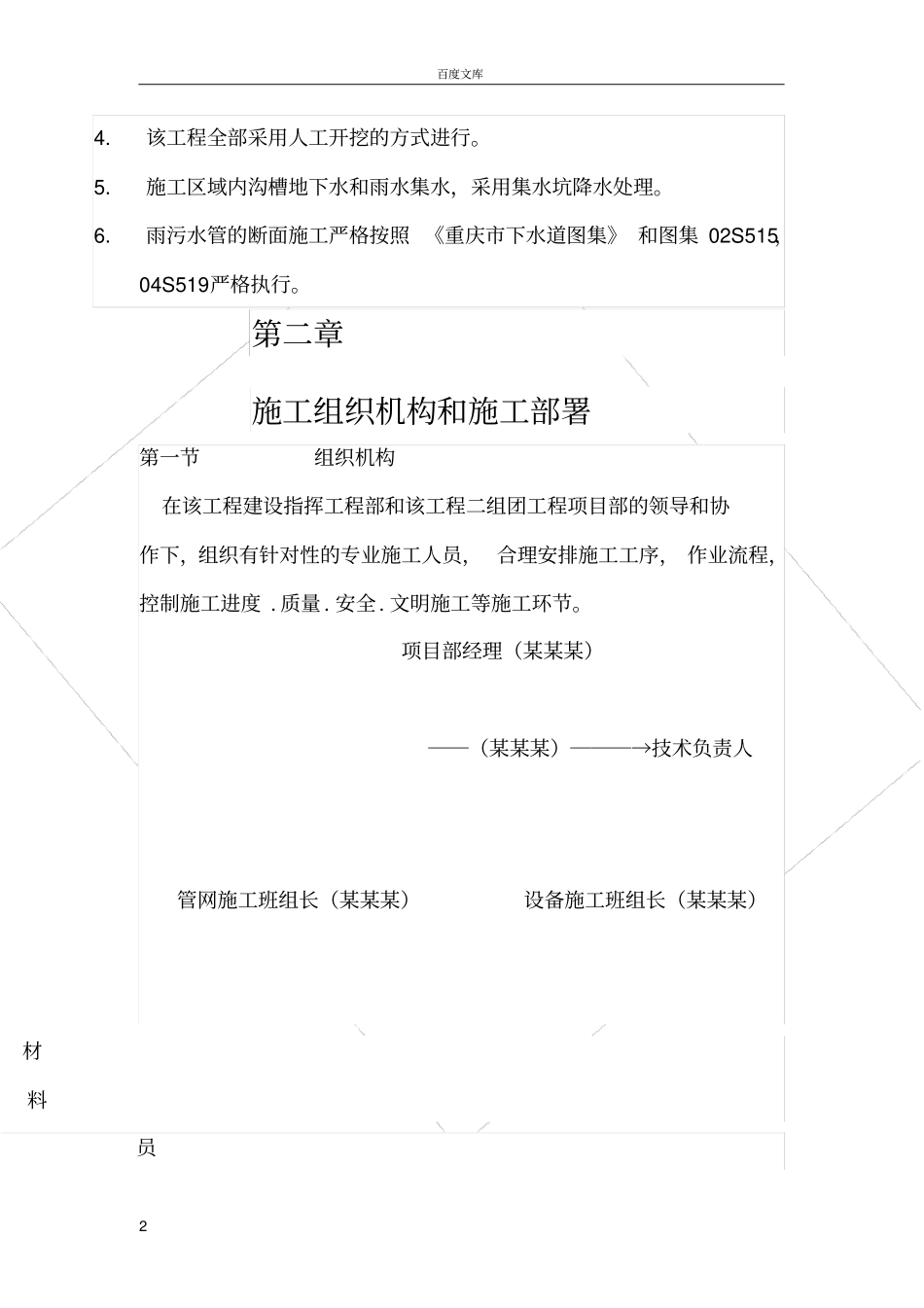小区室外管网施工方案_第2页