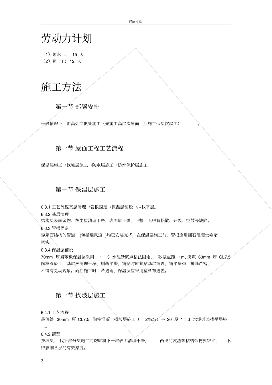 小区屋面防水工程施工方案_第3页