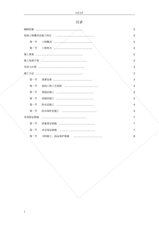 小区屋面防水工程施工方案
