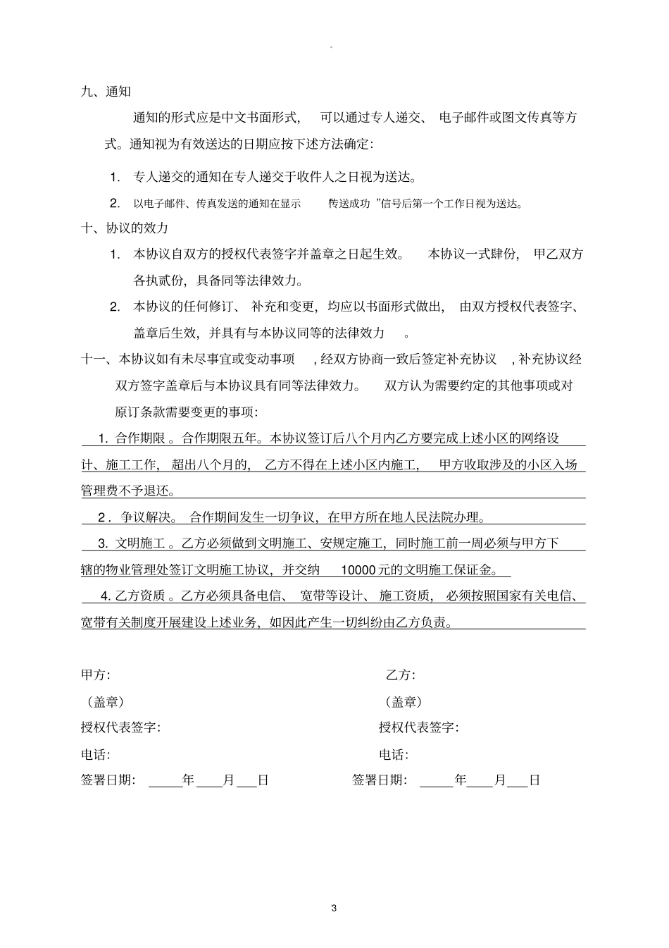 小区宽带合作协议_第3页