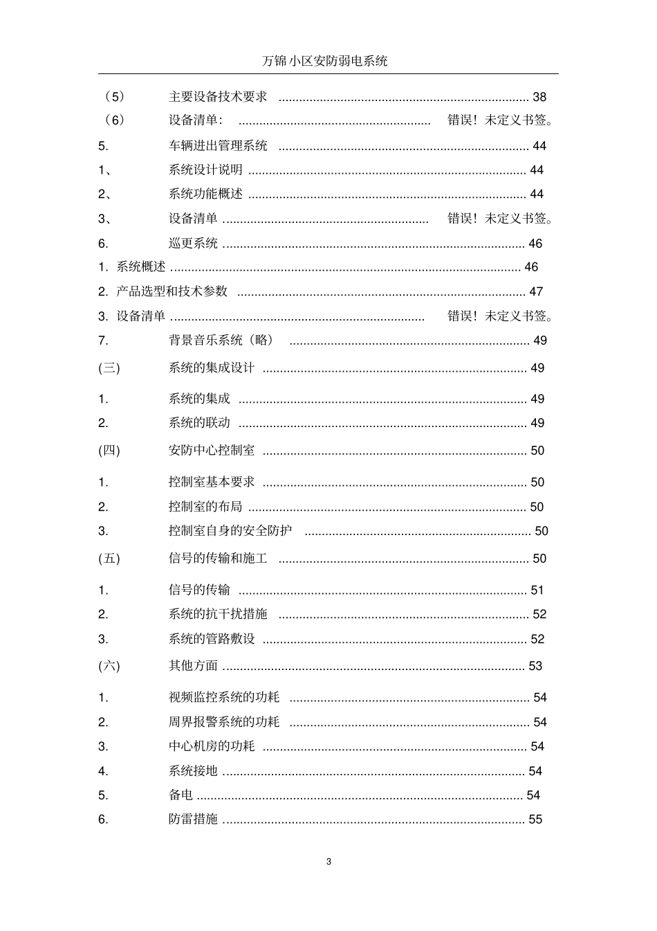 小区弱电方案分析_第3页