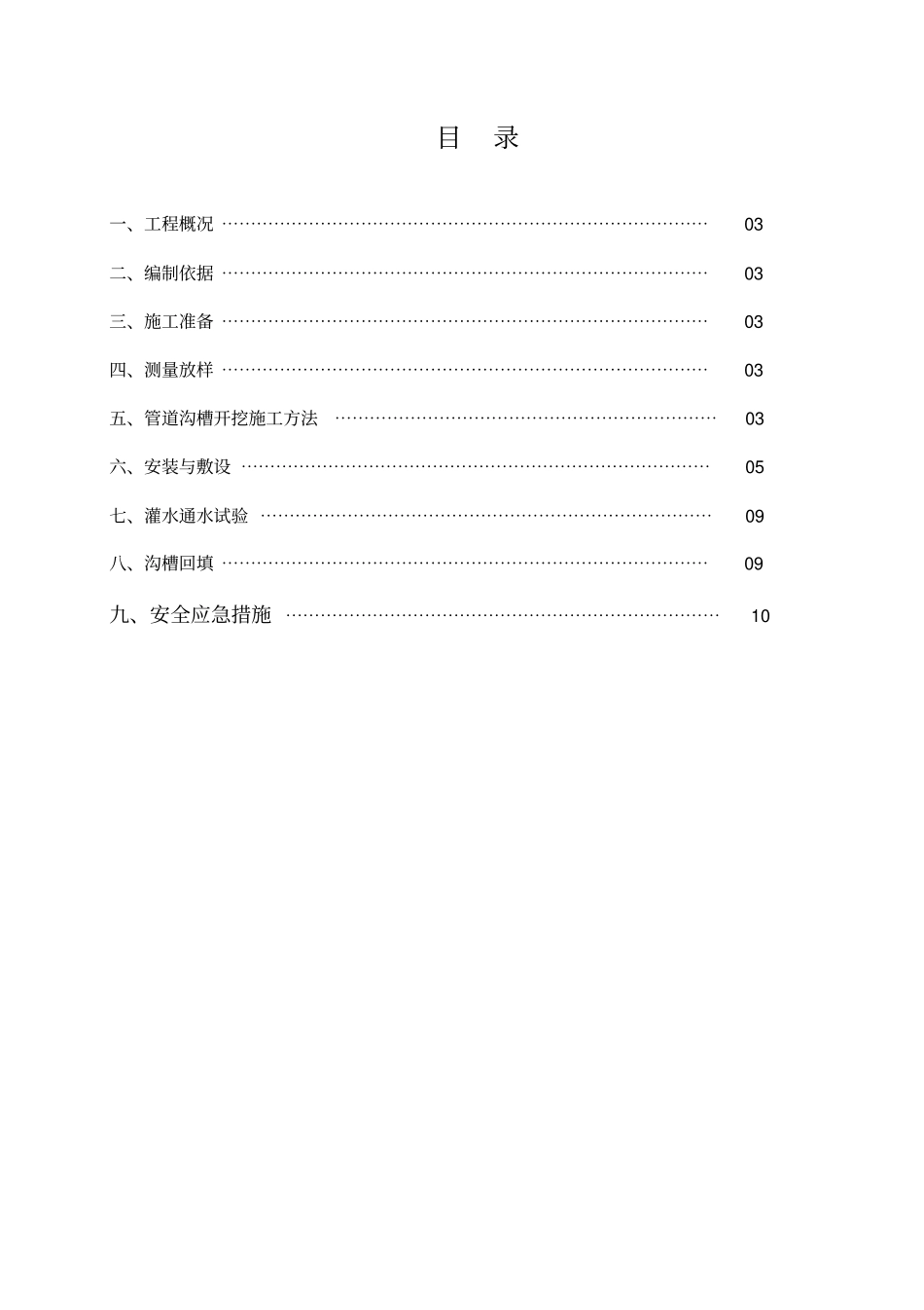 小区室外雨污水排水管道施工方案_第2页