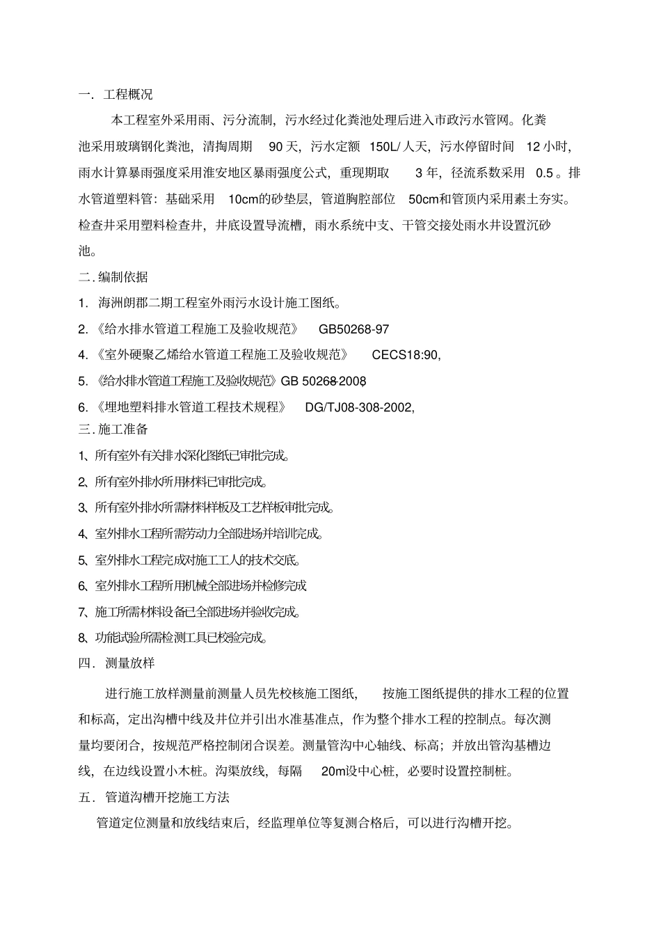小区室外雨污水排水管道施工方案_第3页