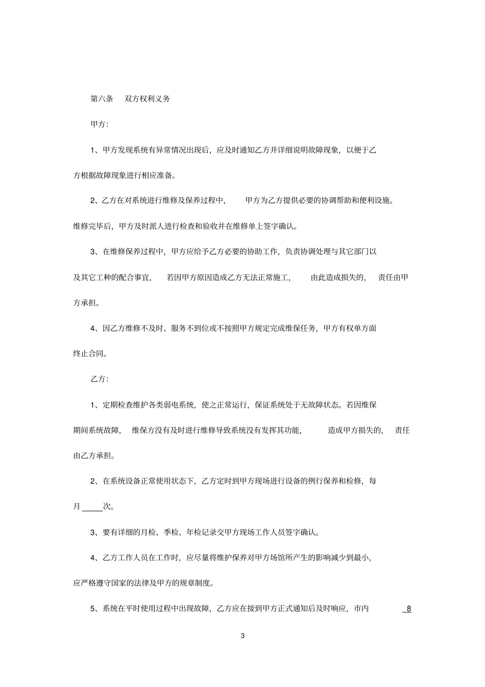 小区弱电维保合同_第3页