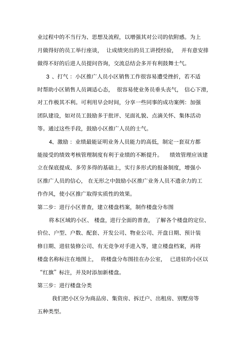 小区推广方案计划_第2页