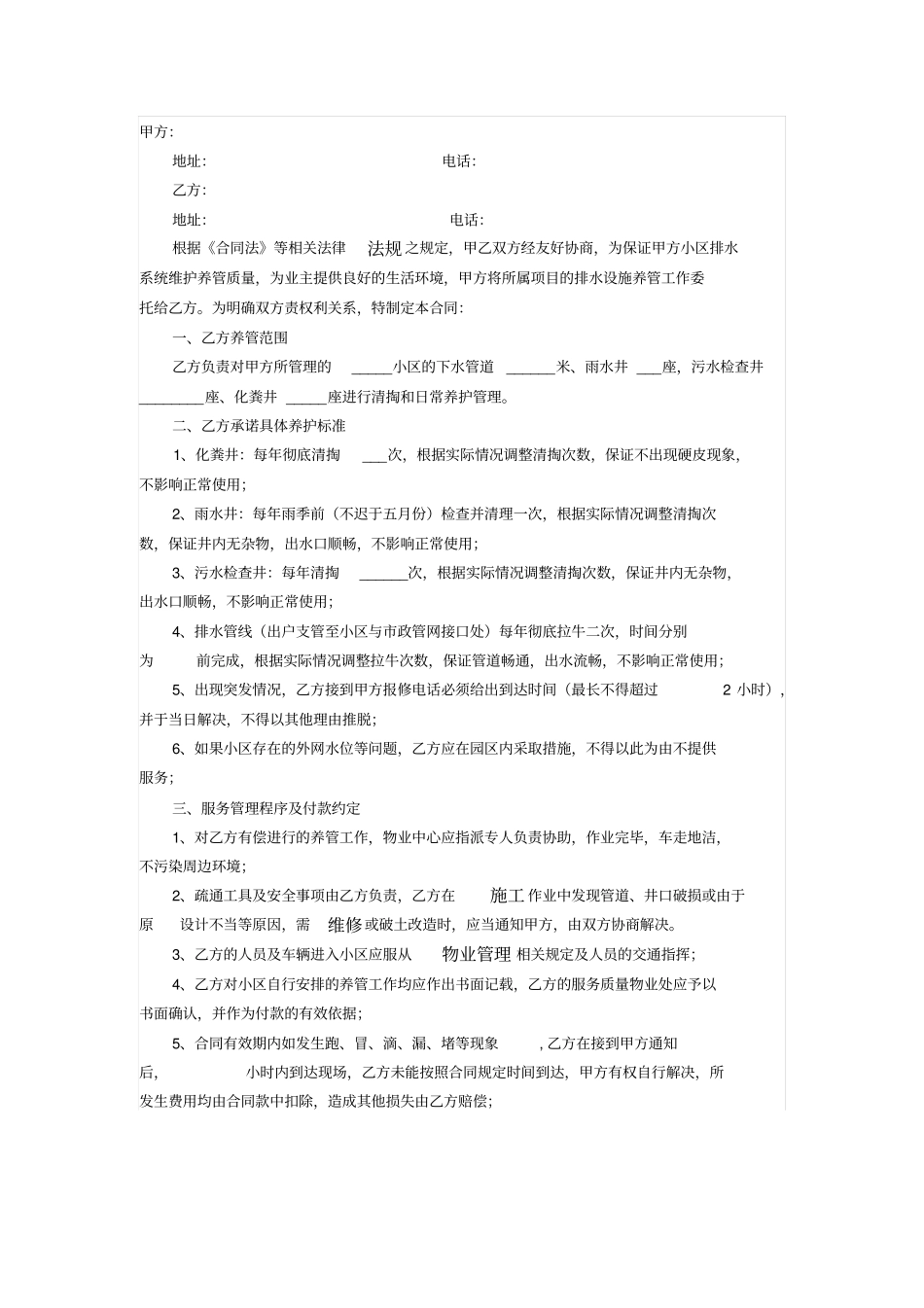 小区排水系统养管合同_第1页