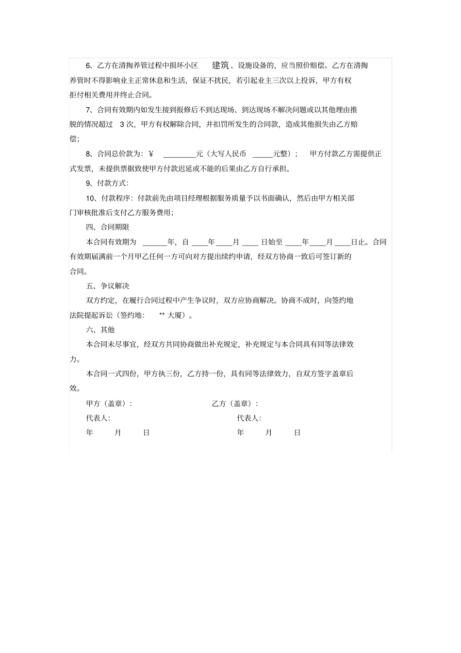 小区排水系统养管合同_第2页