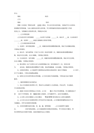 小区排水系统养管合同