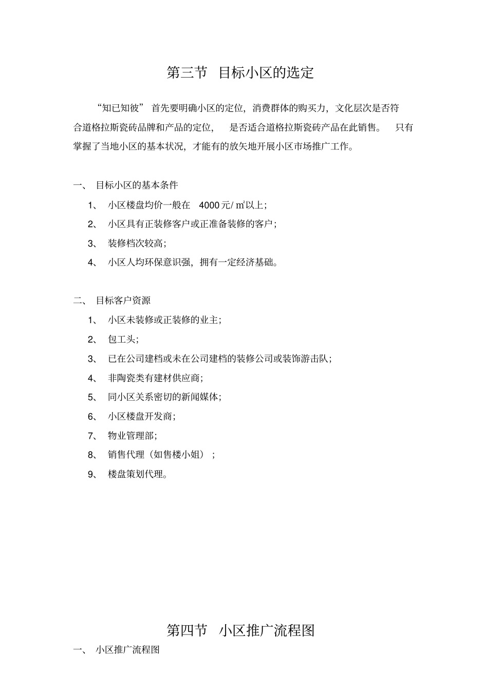 小区推广方法策略_第3页