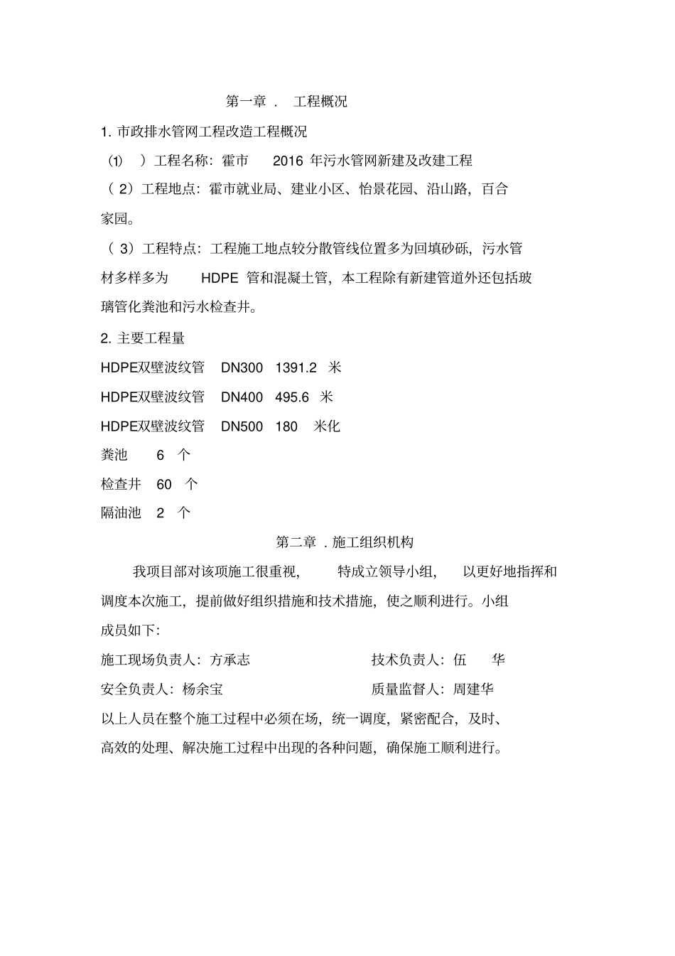 小区政排水管网改造施工方案_第2页