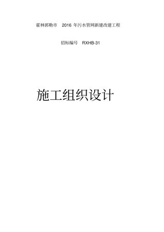 小区政排水管网改造施工方案
