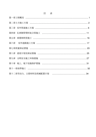 小区政施工方案