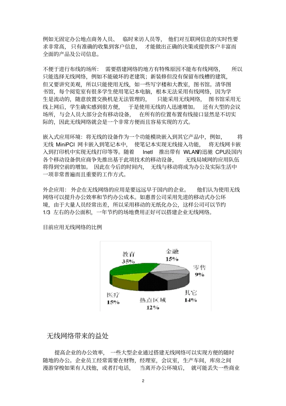 小区无线覆盖方案_第2页