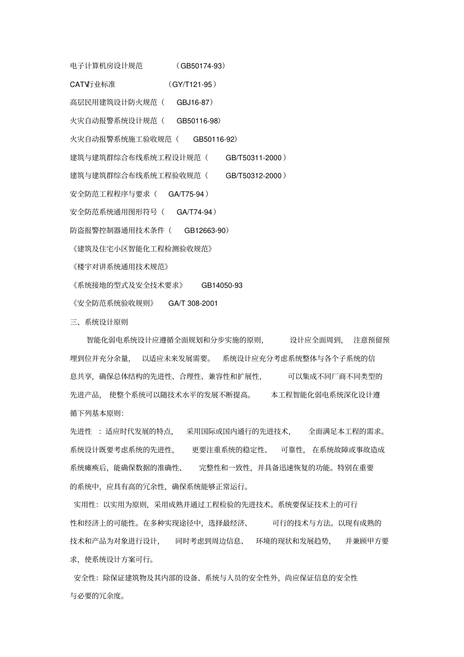 小区智能化招标范围及技术规范要求_第2页