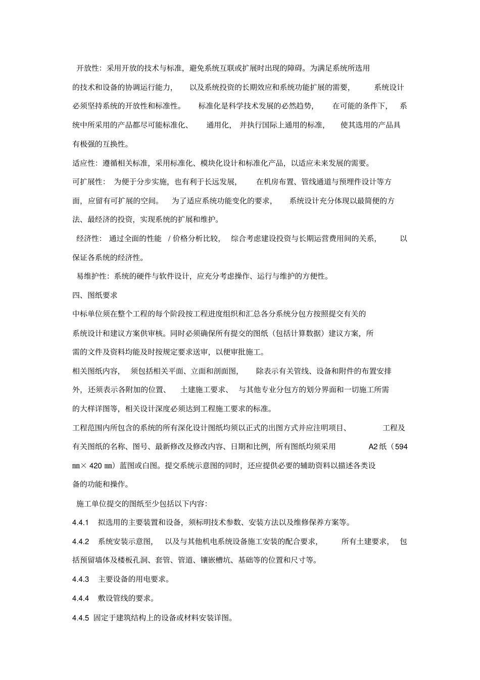 小区智能化招标范围及技术规范要求_第3页