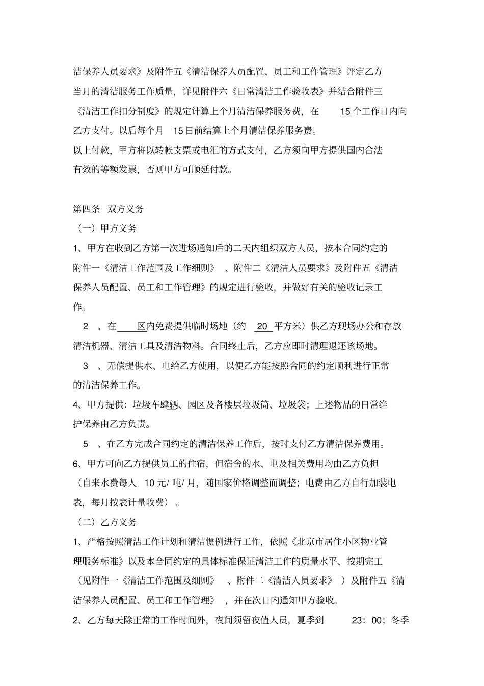 小区日常保洁合同_第3页